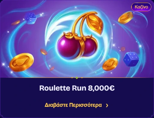 Καμπάνια καζίνο Roulette Run με κεράσια, ζάρια και νομίσματα