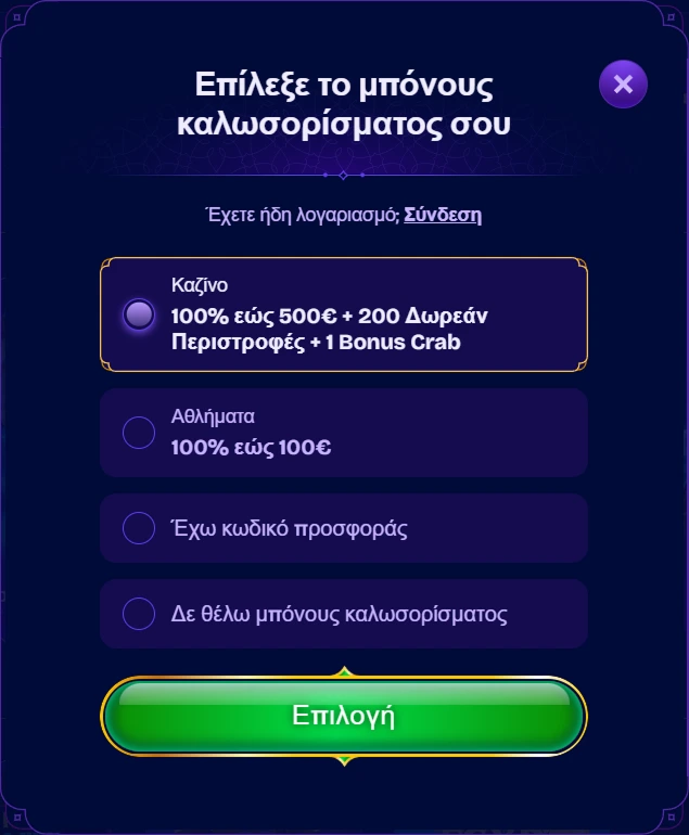 Επιλογή μπόνους καλωσορίσματος: καζίνο, αθλήματα, κωδικός ή χωρίς μπόνους